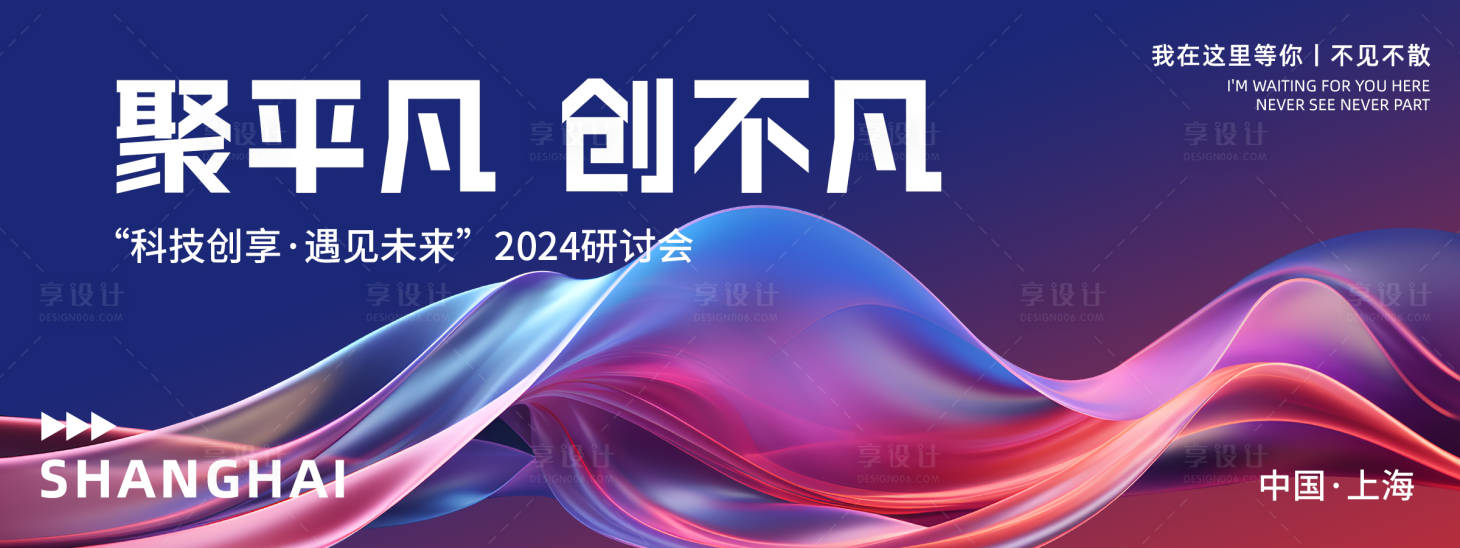 源文件下载【享设计】搜索编号：57640022560474848【科技研讨会背景板 】