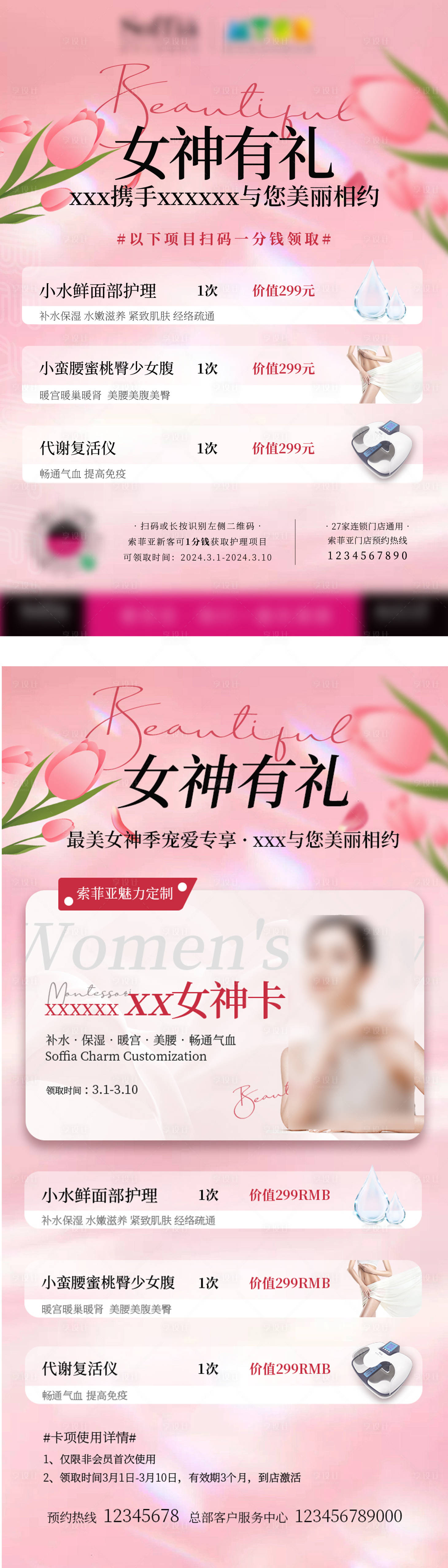 源文件下载【享设计】搜索编号：39430022547637732【女神卡线下海报】