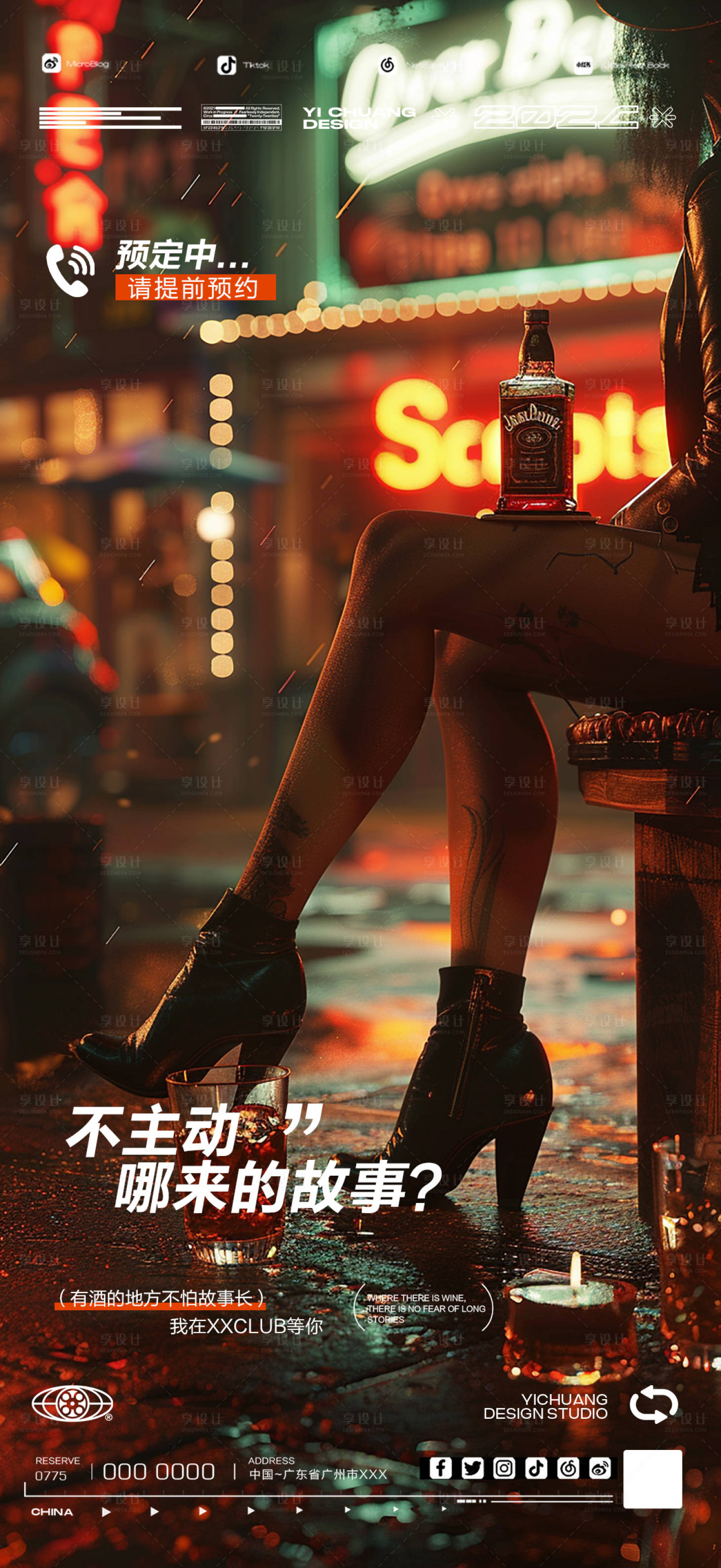 源文件下載【享設計】搜索編號：69260022940824816【預定訂臺喝酒話題酒吧夜店海報】