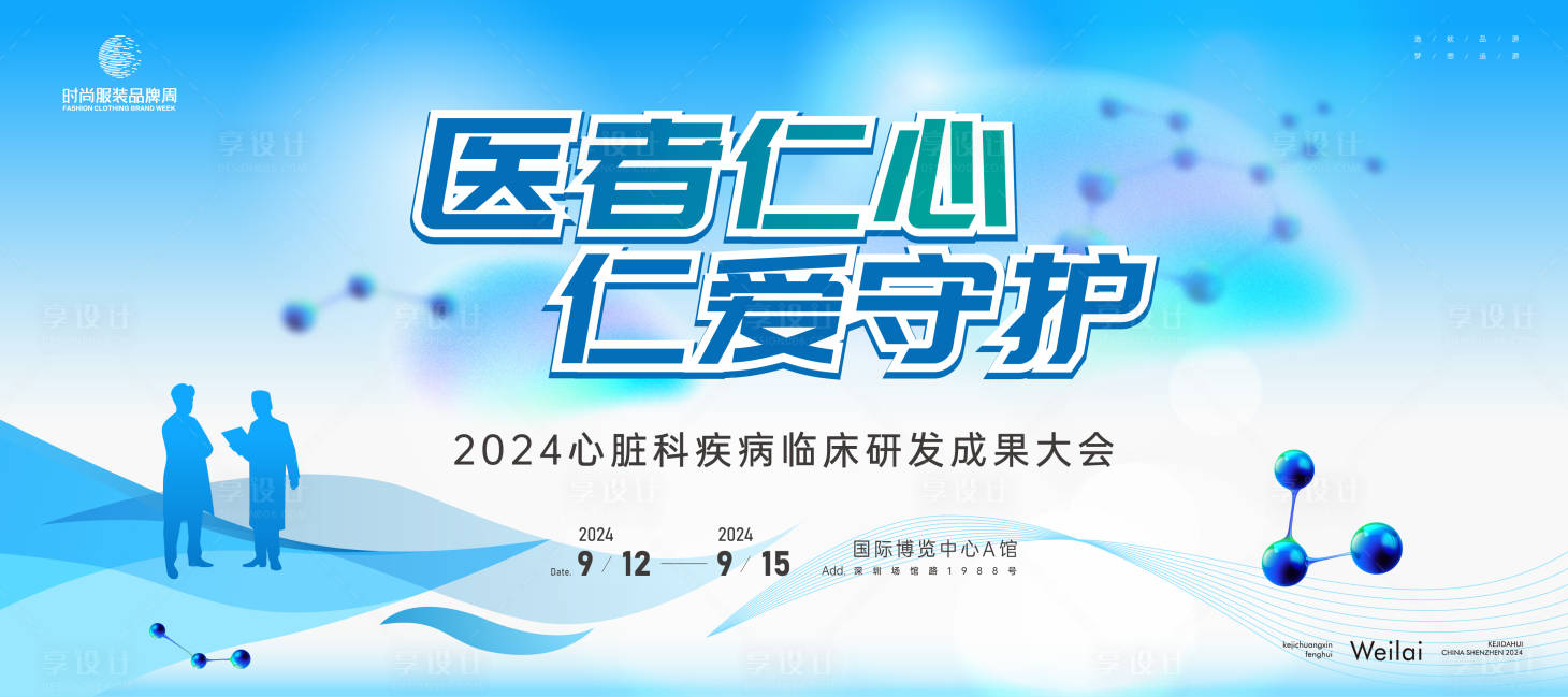 源文件下載【享設計】搜索編號：37590022801788971【醫(yī)療臨床研討會主畫面】