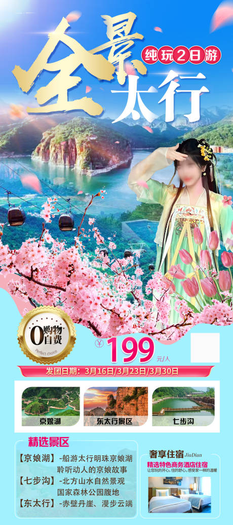源文件下载【享设计】搜索编号：15500022299893849【琅琊旅游海报】