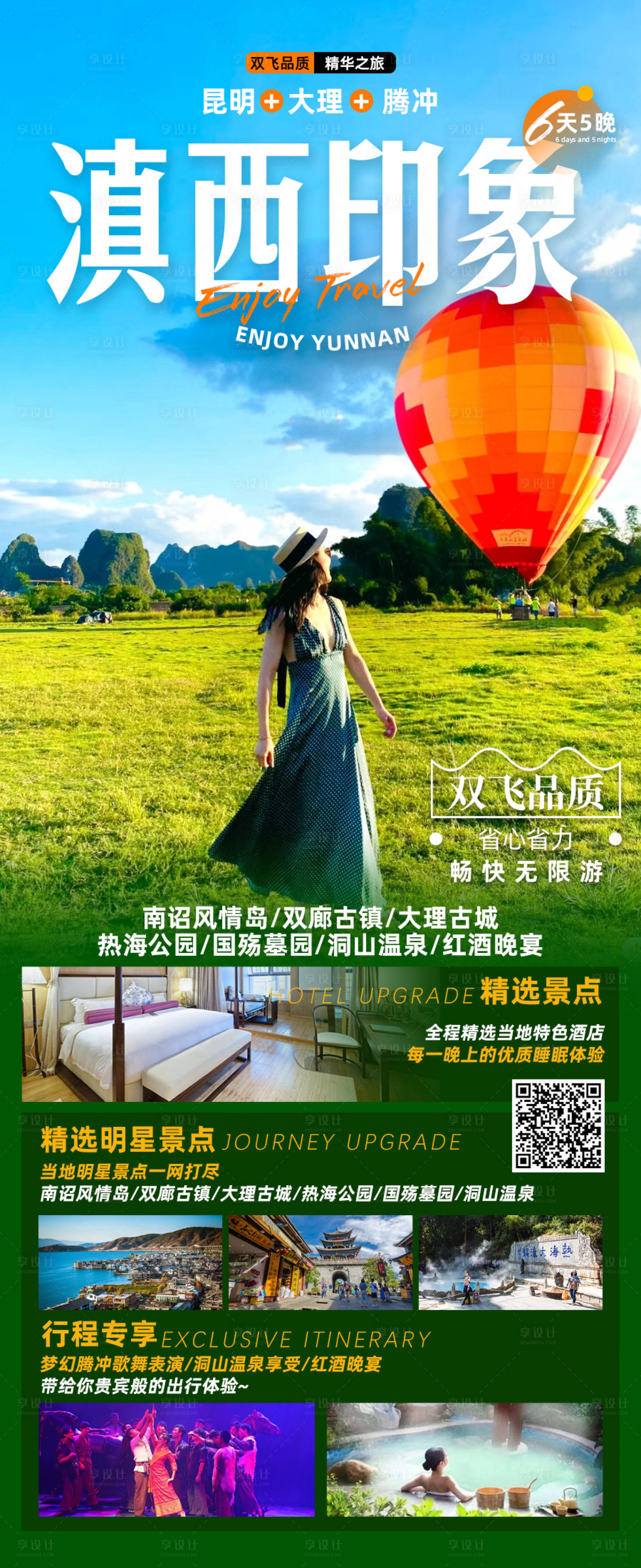源文件下载【享设计】搜索编号：35940022528191335【滇西印象】