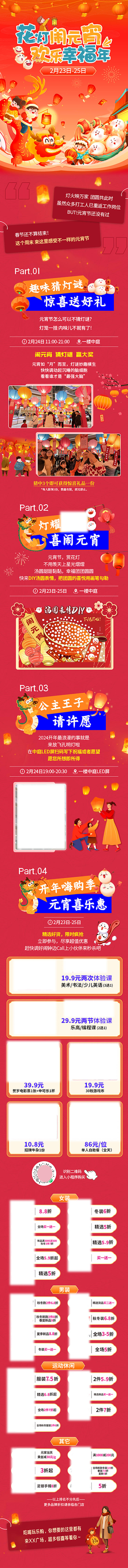 源文件下載【享設計】搜索編號：37910022451558233【元宵節長圖】