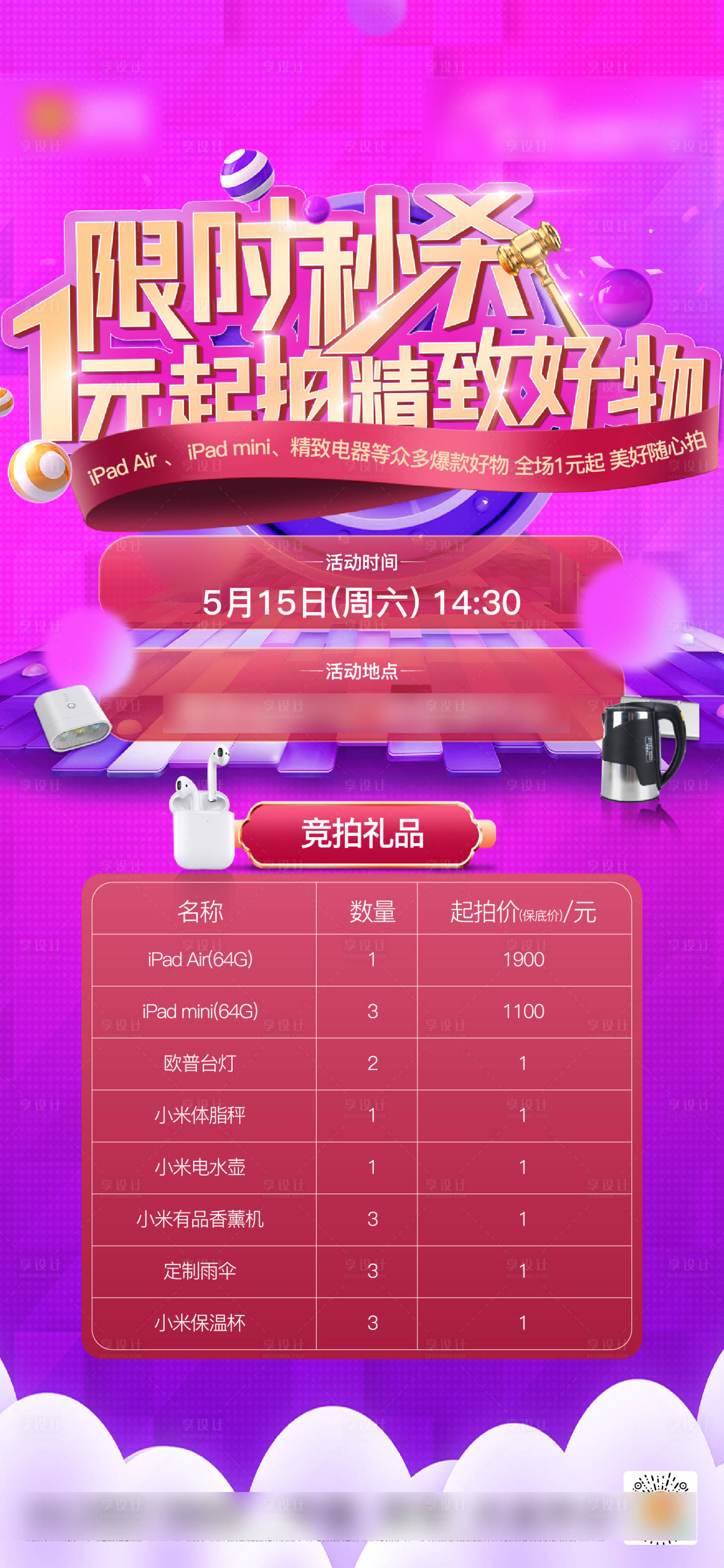 源文件下載【享設(shè)計(jì)】搜索編號(hào)：15480022872545426【房地產(chǎn)一元拍賣活動(dòng)海報(bào)】