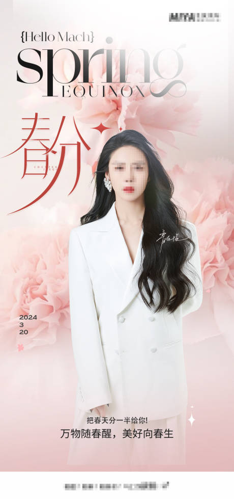 源文件下載【春分海報】編號：65550022612495789