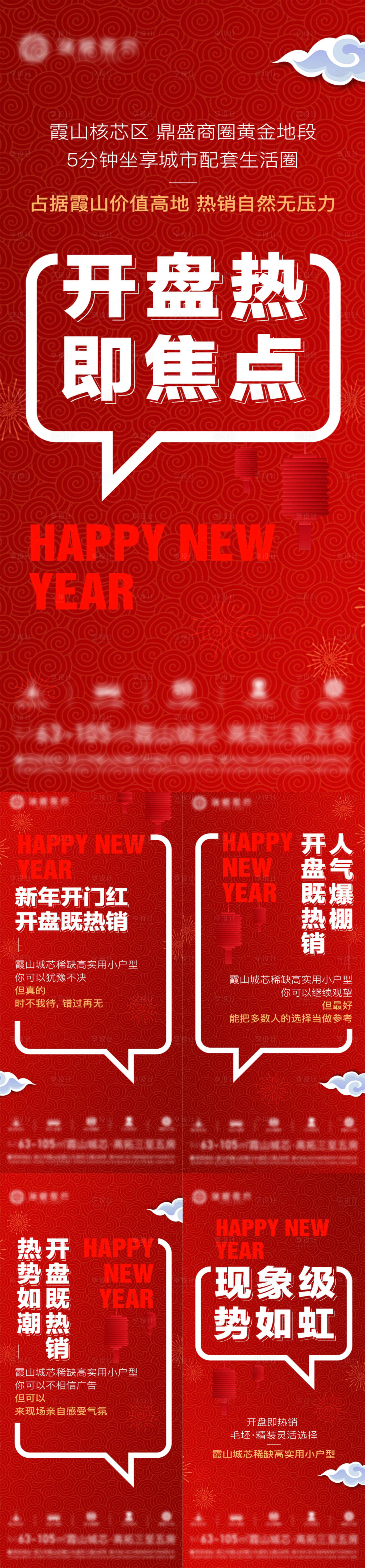源文件下载【享设计】搜索编号：65400022912371599【地产热销开盘系列海报】