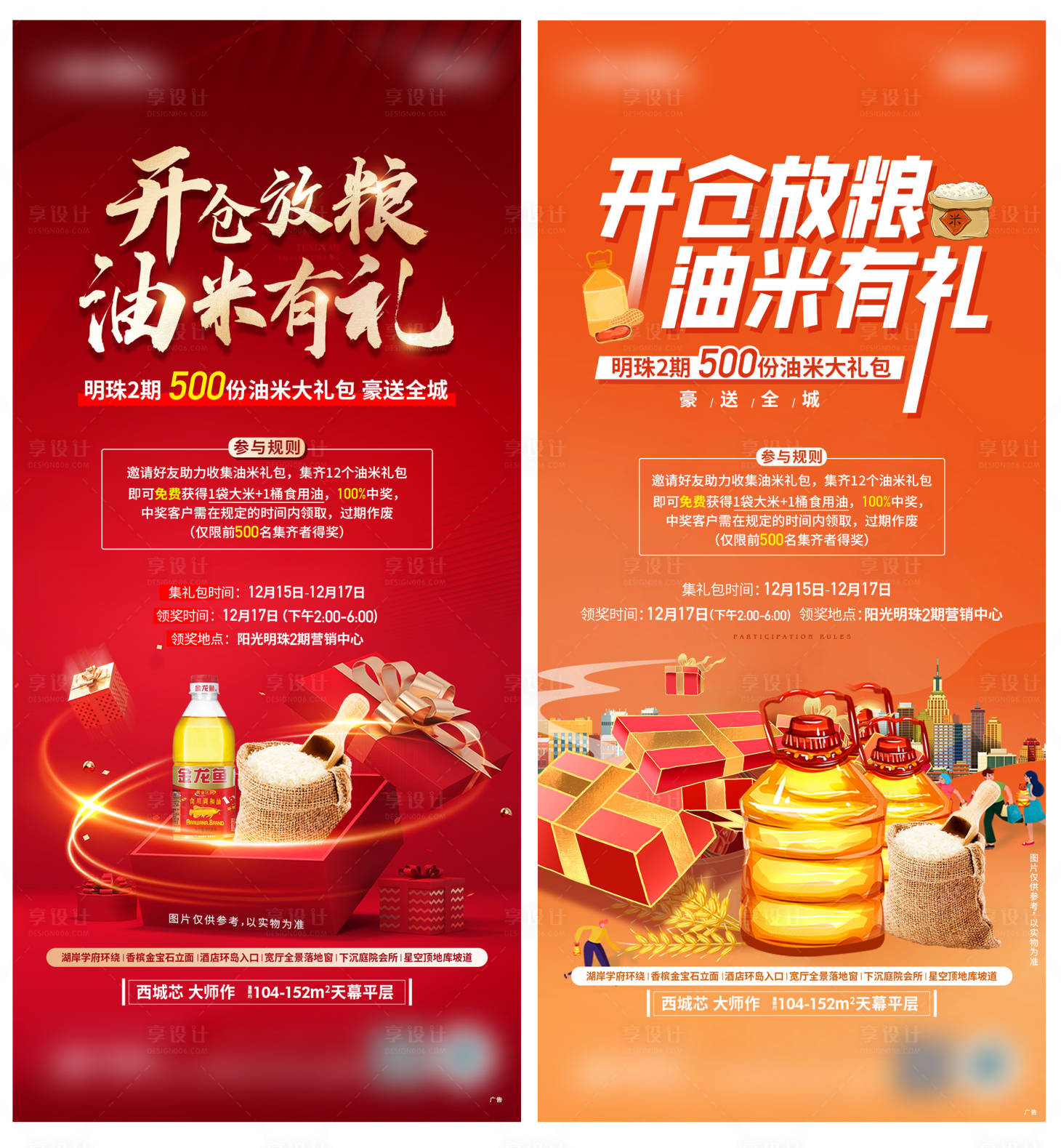 源文件下载【开仓放粮 】编号：99250022783019673