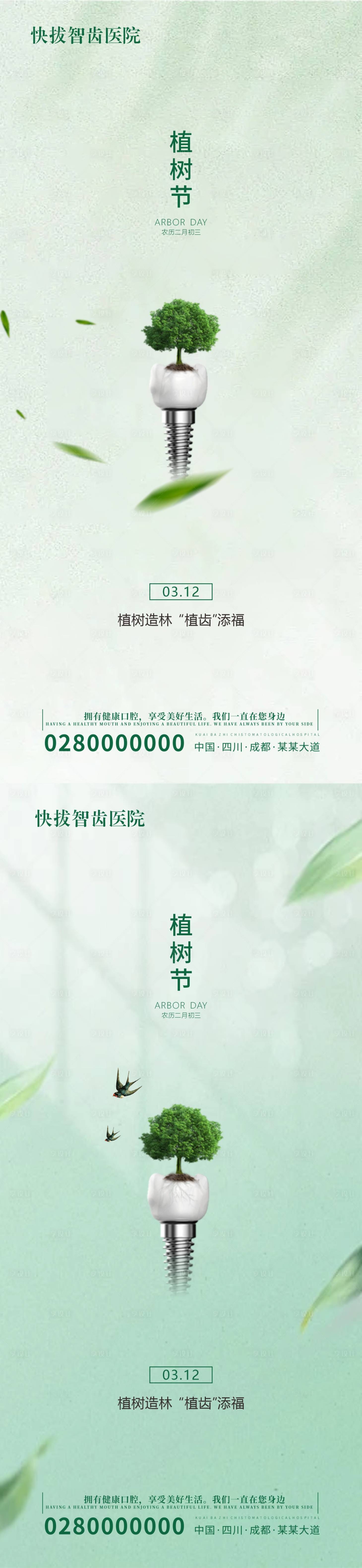 源文件下載【享設計】搜索編號：74000022453492808【口腔植樹節海報】