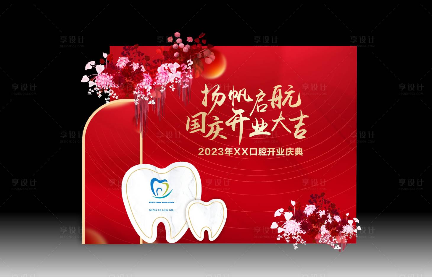 源文件下载【享设计】搜索编号：43190022836948435【口腔开业美陈】