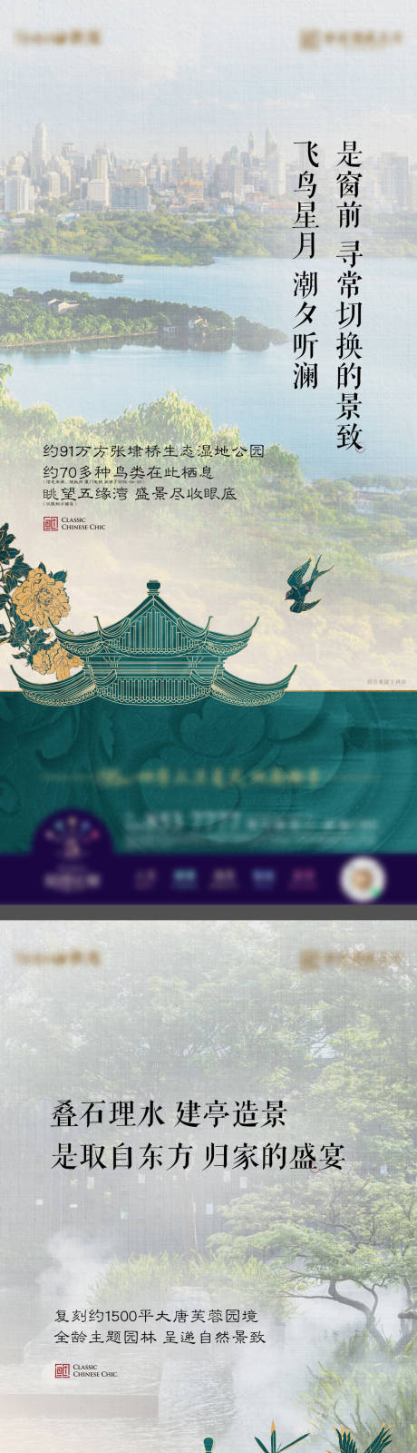 源文件下載【享設(shè)計(jì)】搜索編號(hào)：26970022456188087【中式建筑園林價(jià)值意境系列海報(bào)】