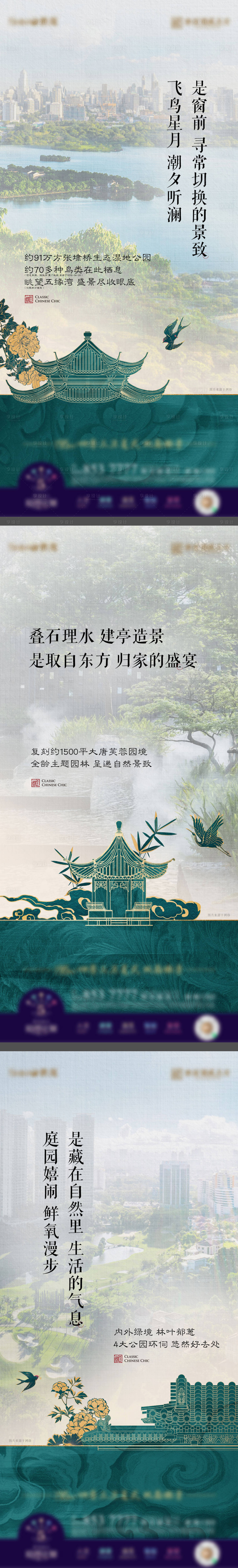 编号：26970022456188087【享设计】源文件下载-中式建筑园林价值意境系列海报