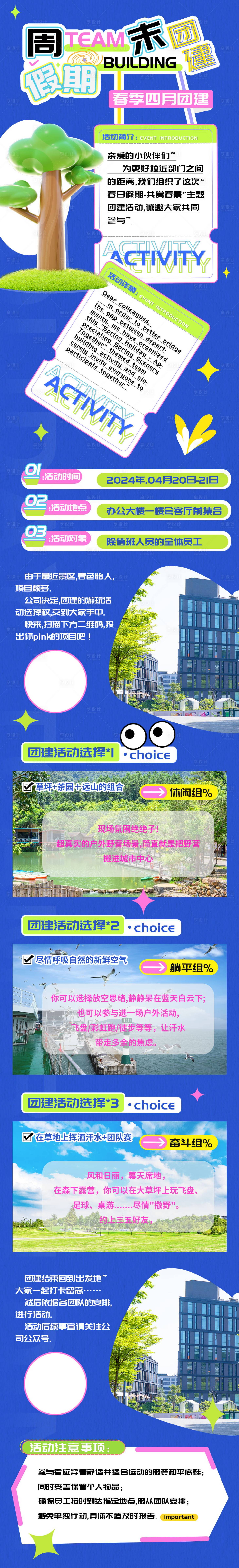源文件下载【周末假期集体团建活动长图】编号：57060022823981262