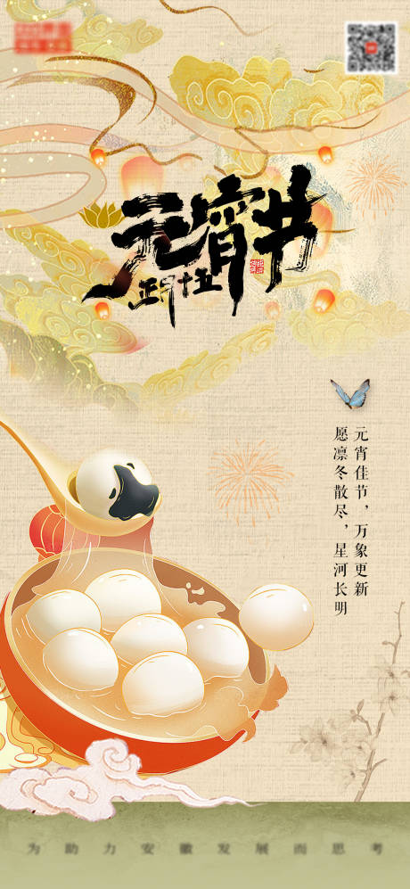 源文件下載【中國風元宵節海報】編號：89060022333335761