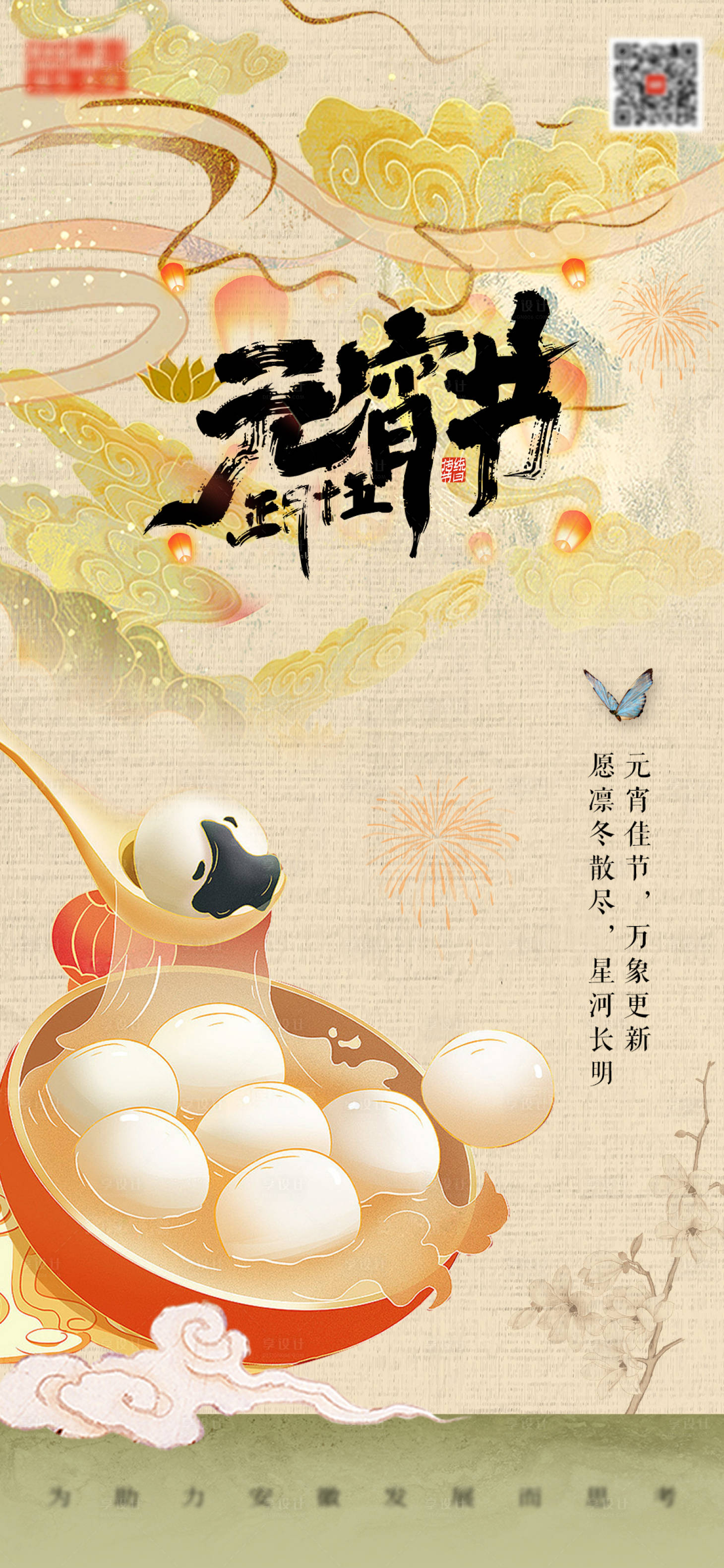 源文件下載【享設計】搜索編號：89060022333335761【中國風元宵節海報】