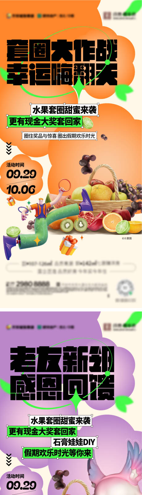 源文件下载【地产彩绘娃娃水果套圈DIY活动海报】编号：33340022277467503
