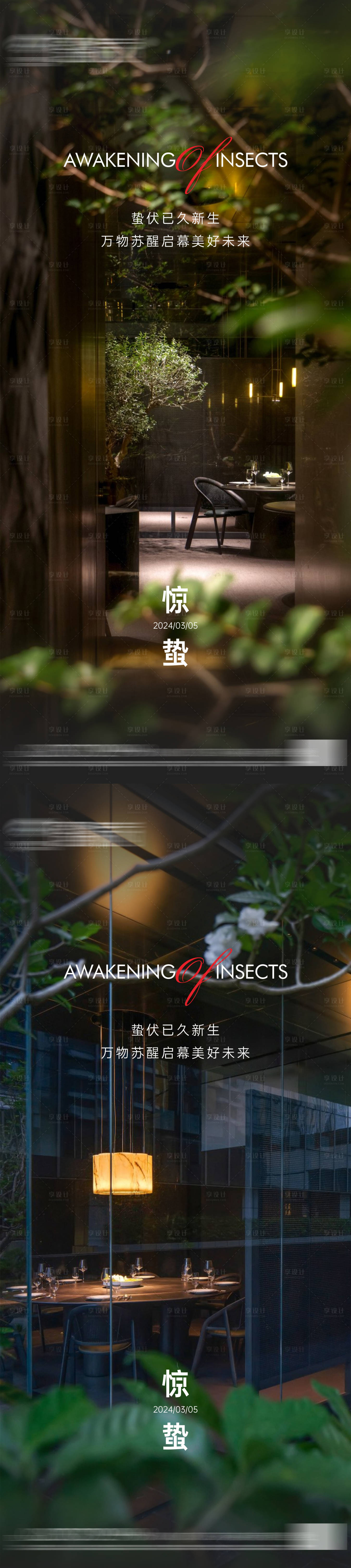 源文件下載【地產(chǎn)驚蟄節(jié)氣系列海報(bào)】編號(hào)：98250022243847703