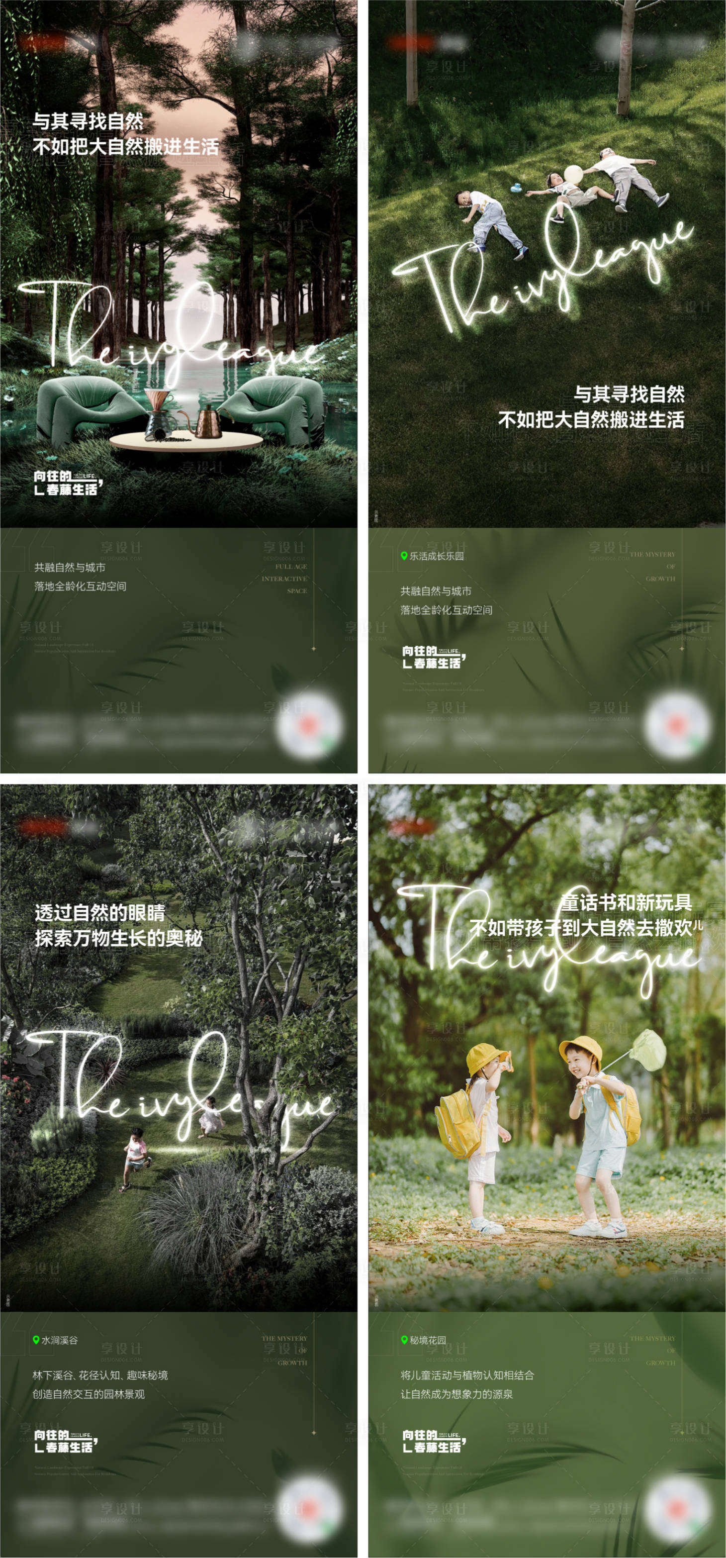 源文件下载【享设计】搜索编号：57570022939315750【房地产景观价值点系列海报】