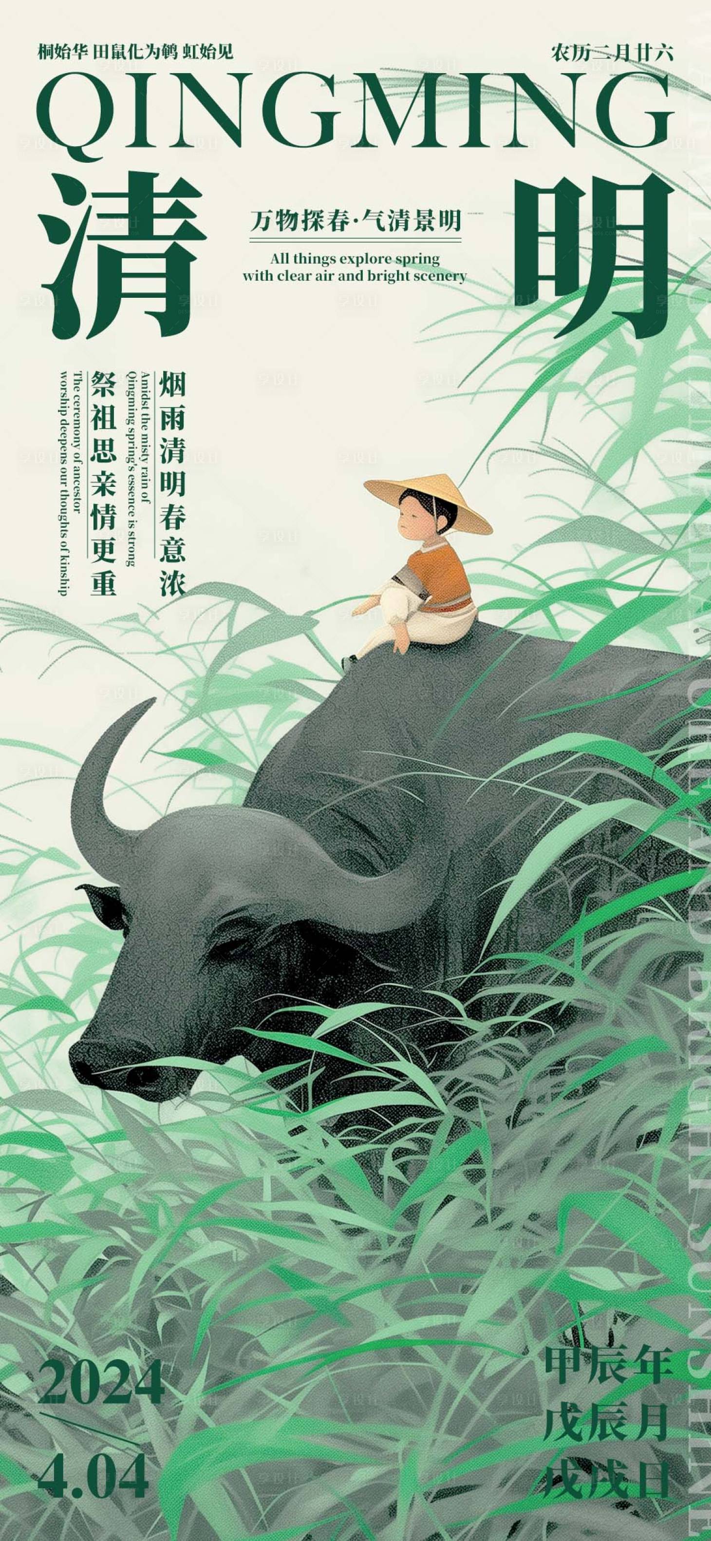 源文件下载【享设计】搜索编号：27710022852867408【清明节海报】