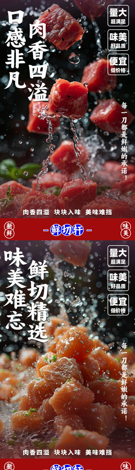源文件下载【餐饮鲜切轩系列海报】编号：95150022416891736