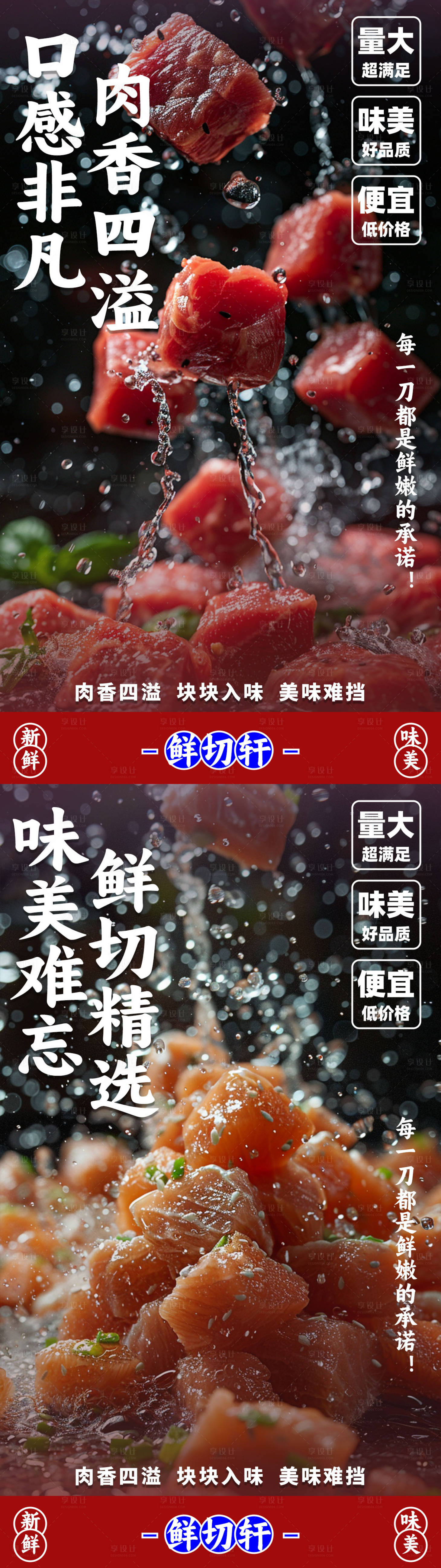 源文件下載【享設計】搜索編號：95150022416891736【餐飲鮮切軒系列海報】