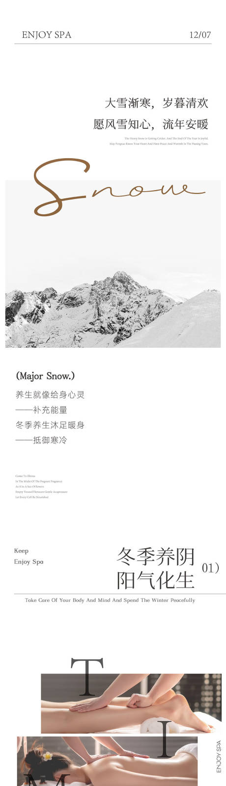 源文件下载【大雪海报】编号：42240022842517574