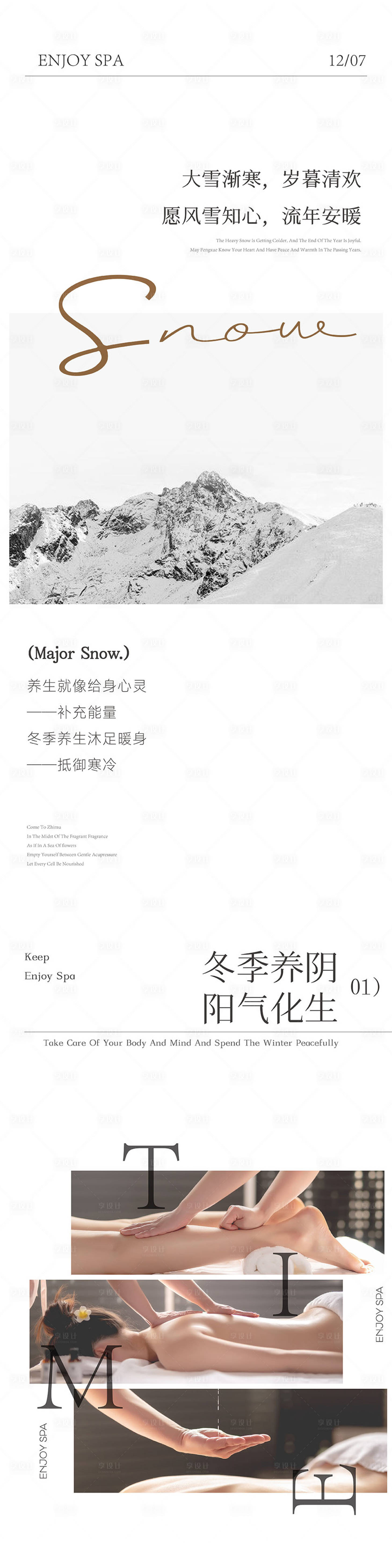 源文件下載【大雪海報】編號：42240022842517574