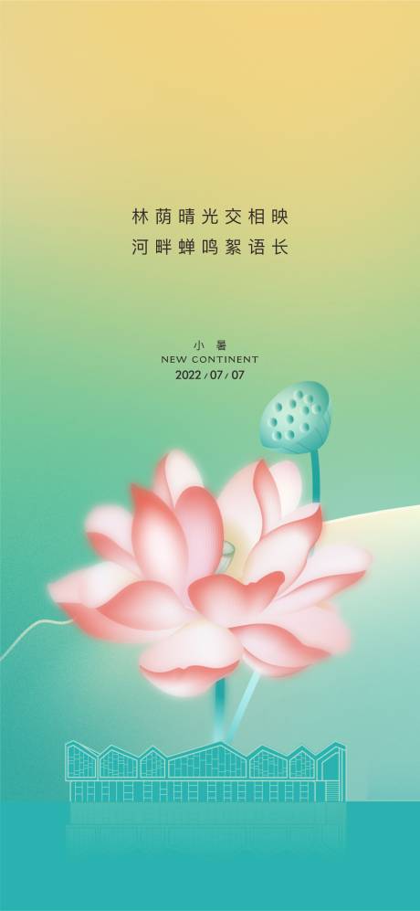 源文件下载【享设计】搜索编号：52410022442862012【小暑节气海报】
