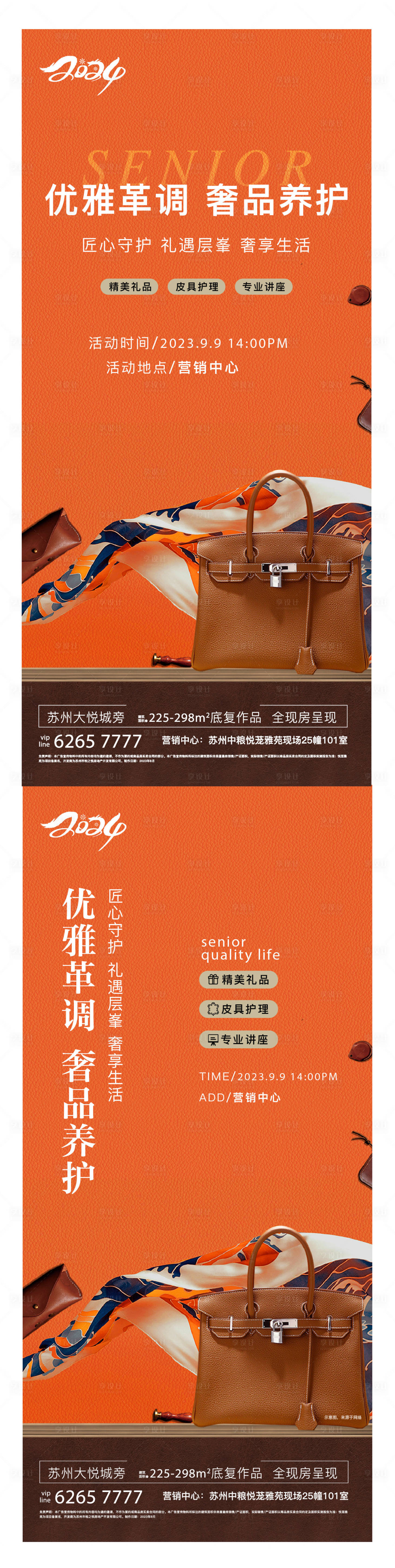 源文件下载【享设计】搜索编号：66220022615775887【房地产活动系列皮革海报】