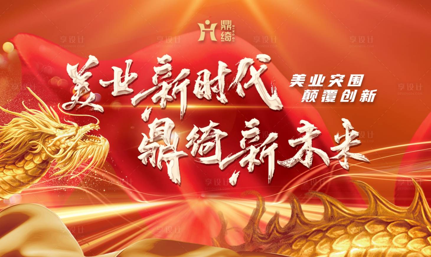 源文件下載【享設計】搜索編號：89820022390296311【龍年活動背景板】