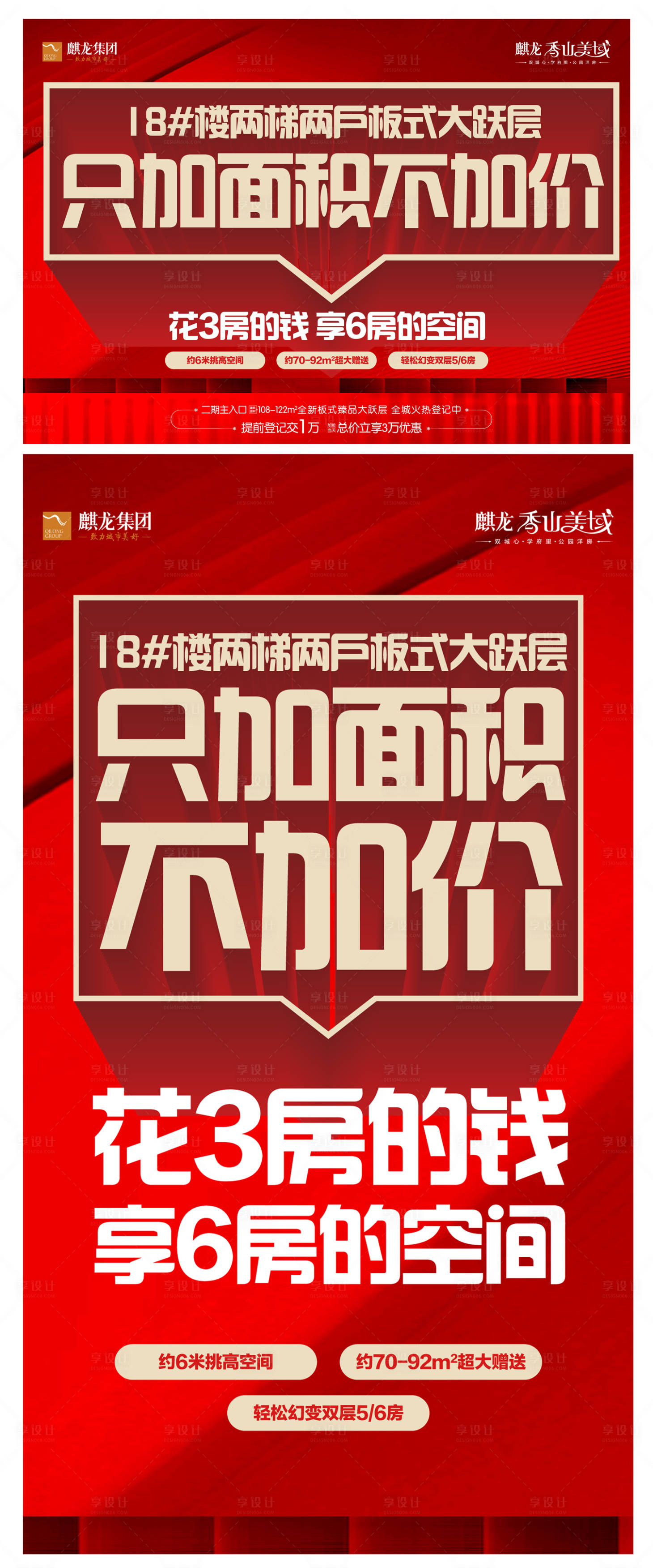 源文件下載【享設計】搜索編號：43800022863019708【加面積不加價海報】