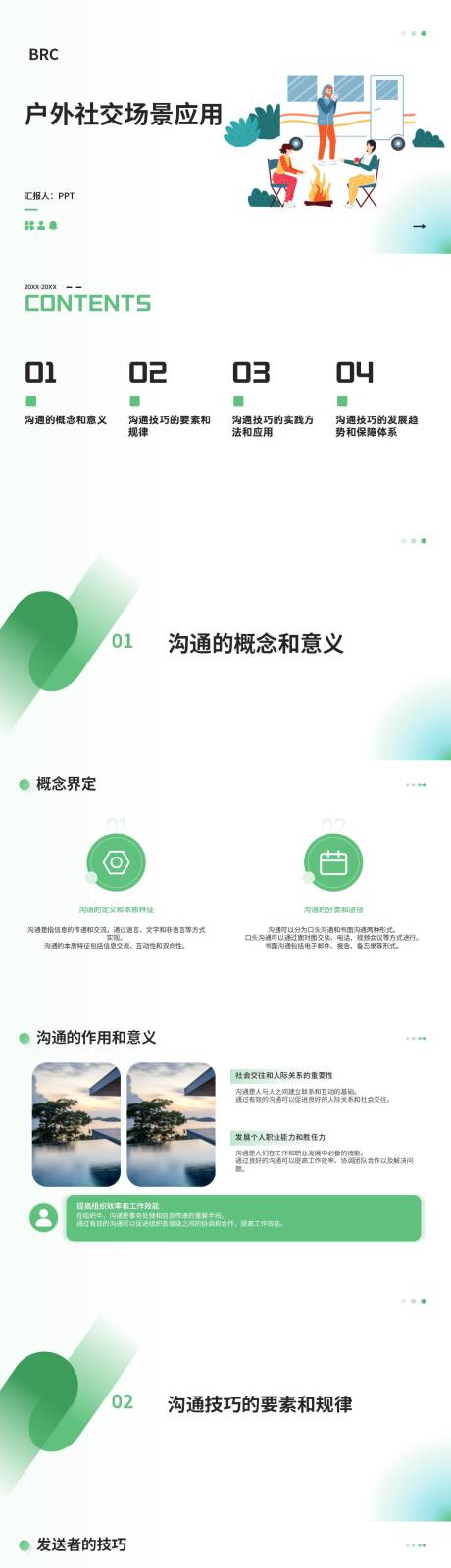 源文件下载【户外社交场景应用PPT】编号：33810022614272221