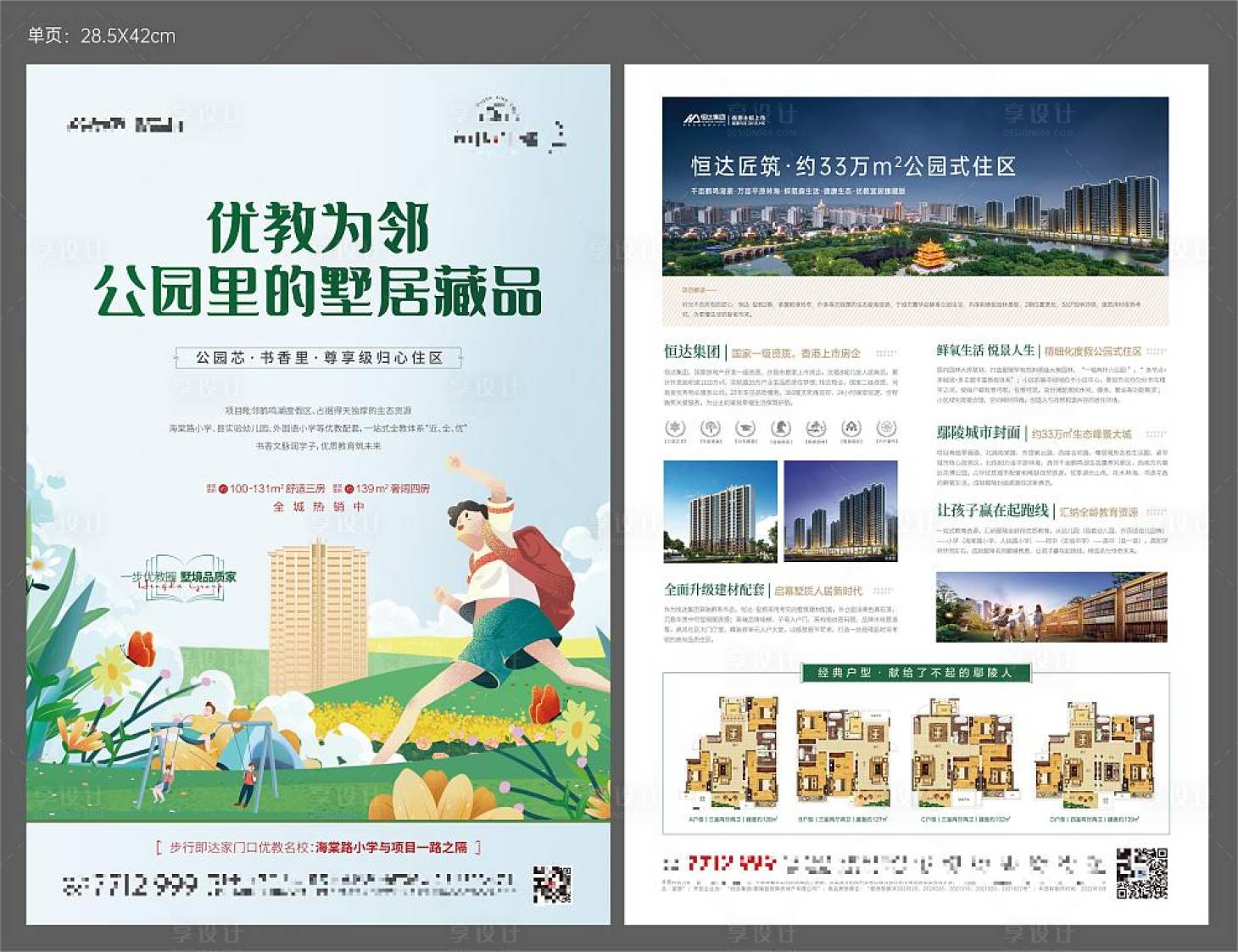 源文件下载【享设计】搜索编号：51110022560436036【地产教育价值点DM宣传单】