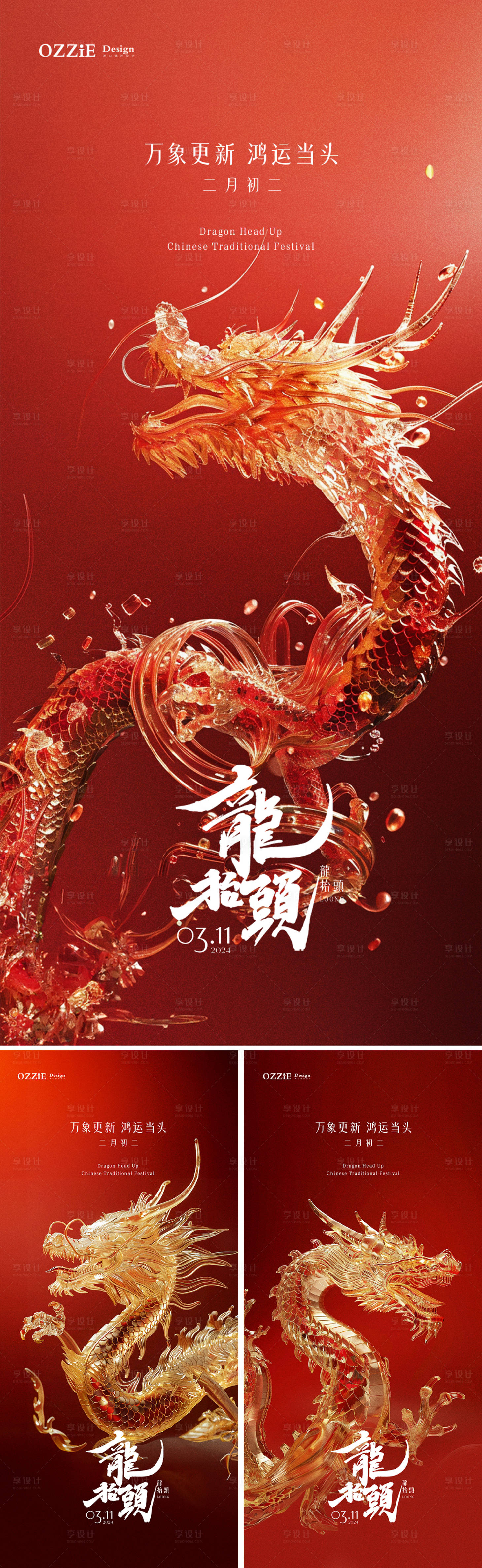 源文件下载【享设计】搜索编号：34020022328708549【二月二龙抬头节日海报】