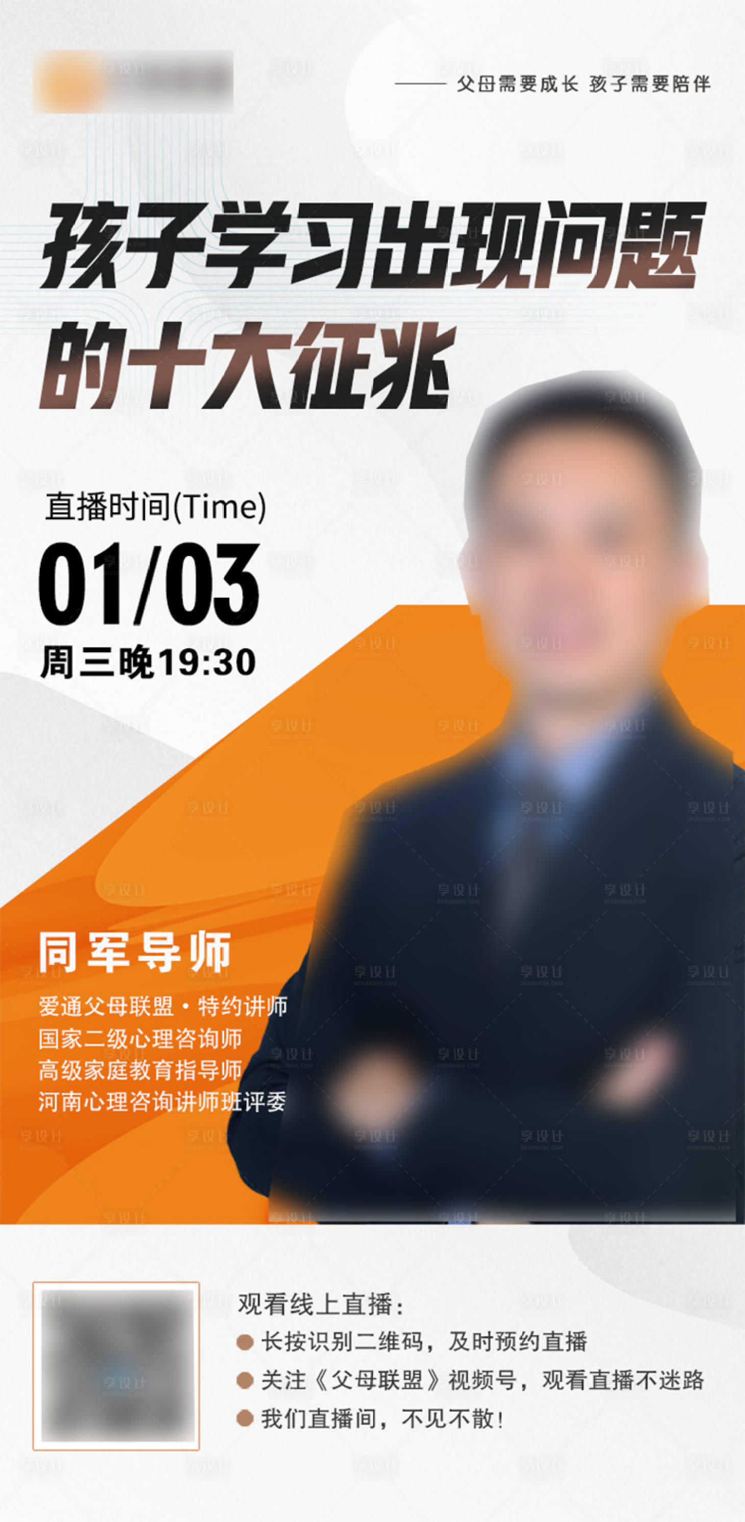 源文件下載【享設計】搜索編號：49730022492606954【講師課程海報】
