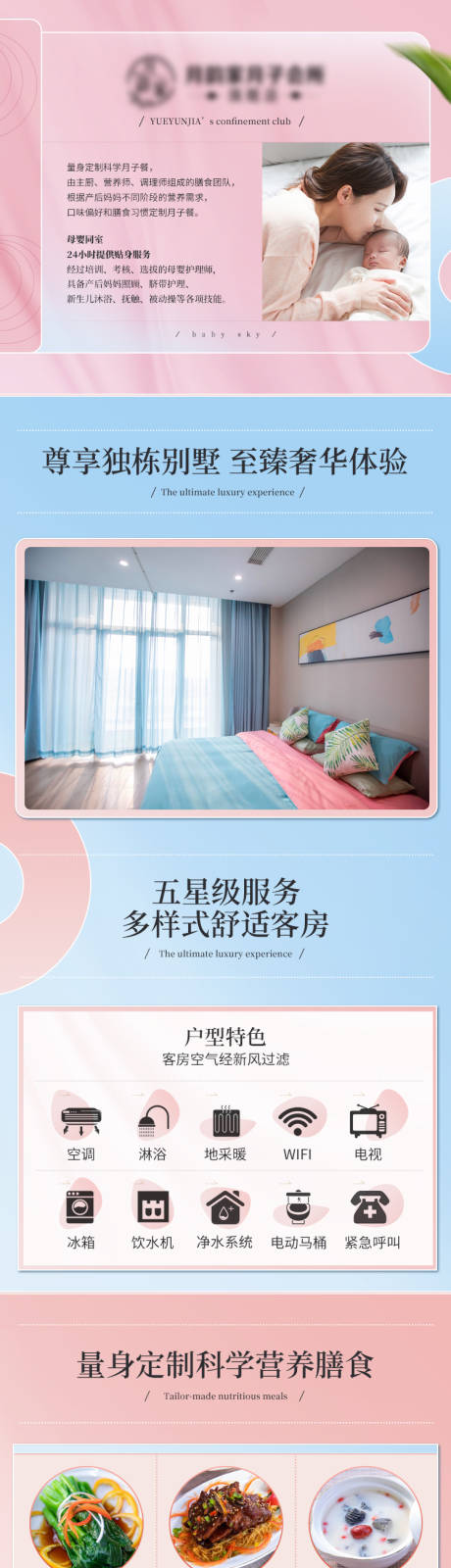 源文件下載【享設計】搜索編號：74830022461155323【月子會所宣傳長圖】