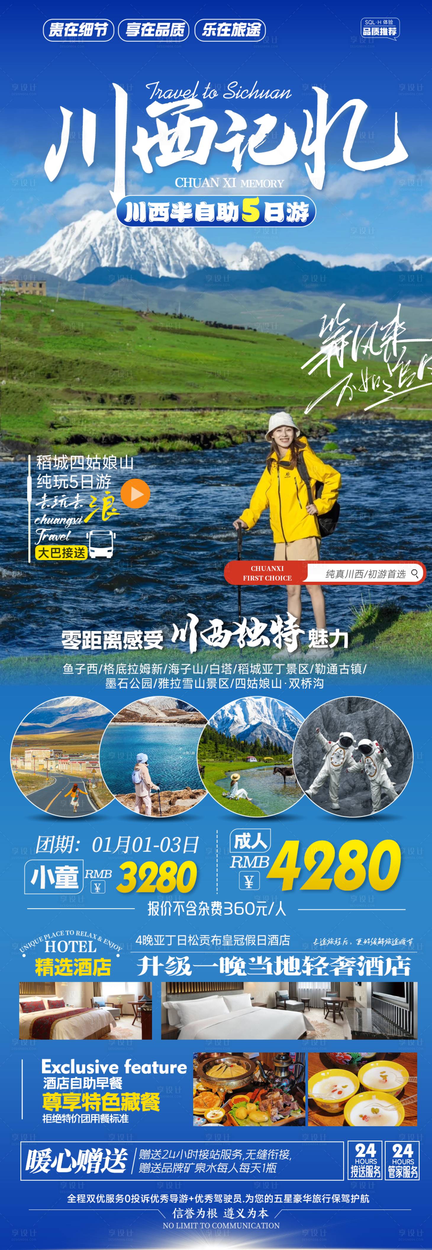 源文件下载【川西记忆旅游详情页】编号：90980022715608430