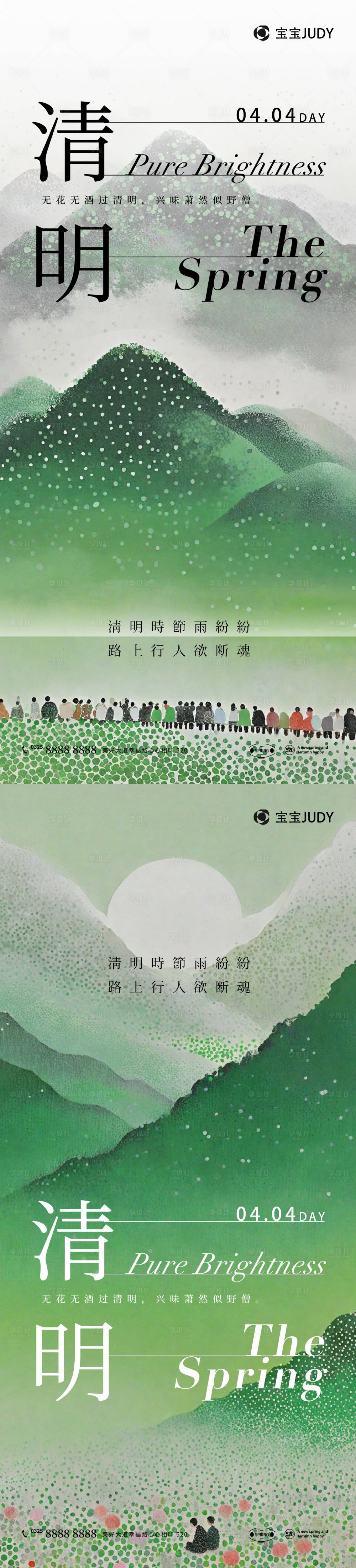 源文件下载【享设计】搜索编号：87440022647888125【清明海报】