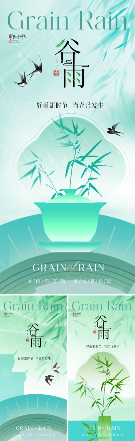 地产新中式谷雨节气海报-源文件【享设计】