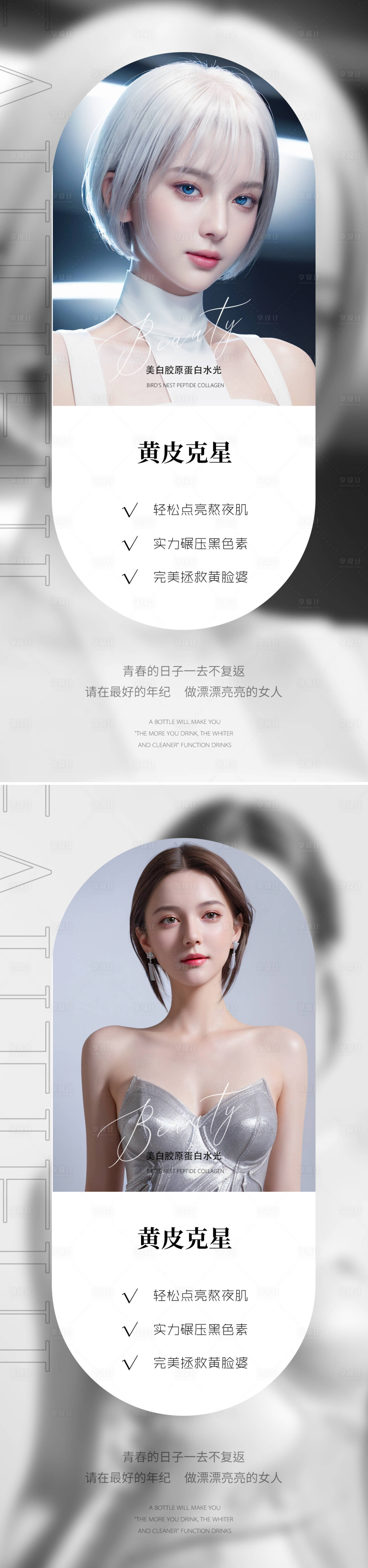 源文件下載【享設計】搜索編號：59860022268161161【醫美美白海報】