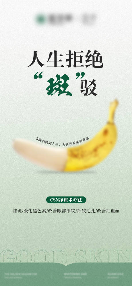 源文件下载【医美祛斑海报】编号：14220022520429477