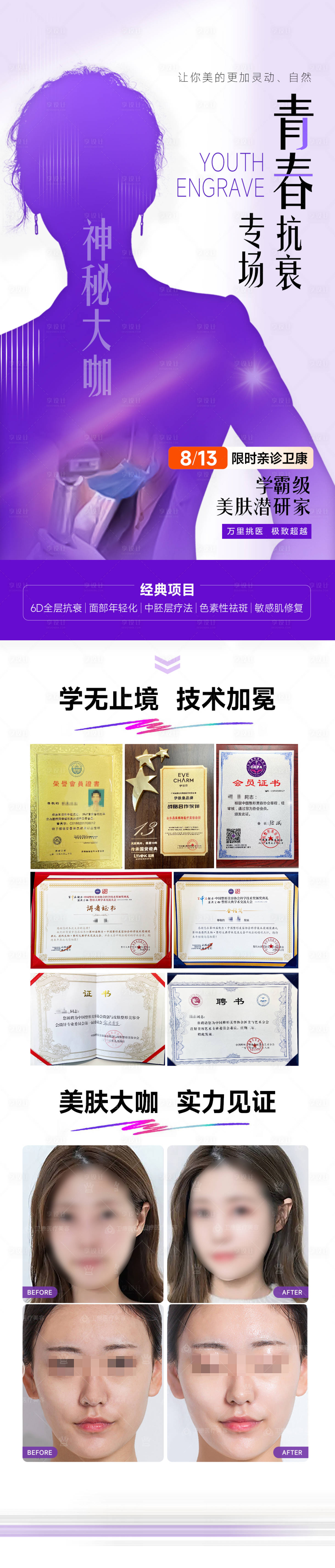 源文件下载【享设计】搜索编号：87040022856583695【神秘大咖坐诊图】