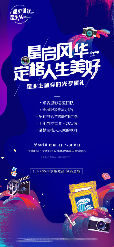源文件下載【地產攝影活動繽紛海報】編號：74990022457118610