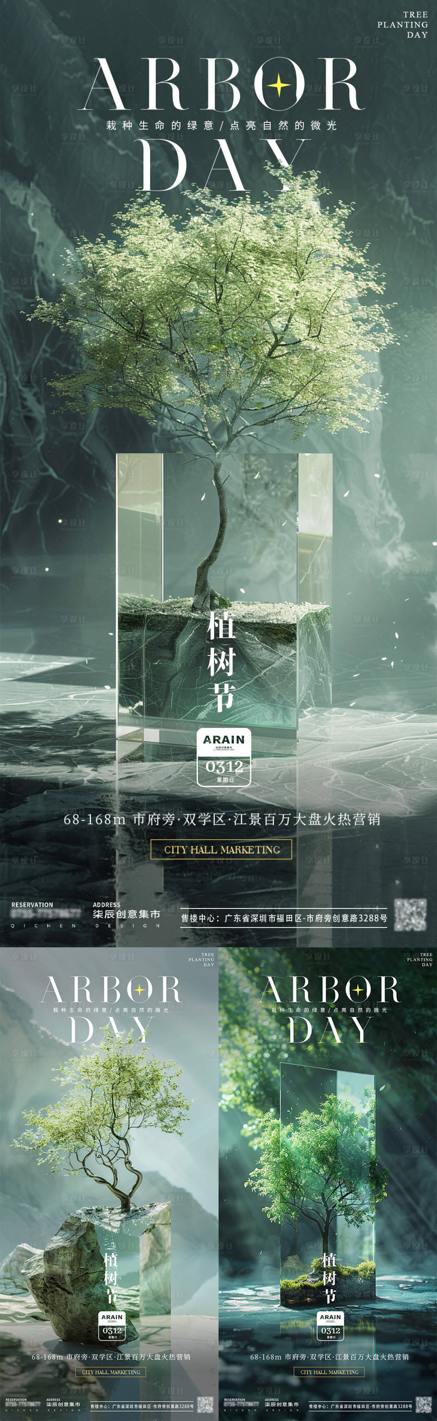源文件下載【享設計】搜索編號：82630022270153860【植樹節(jié)海報】
