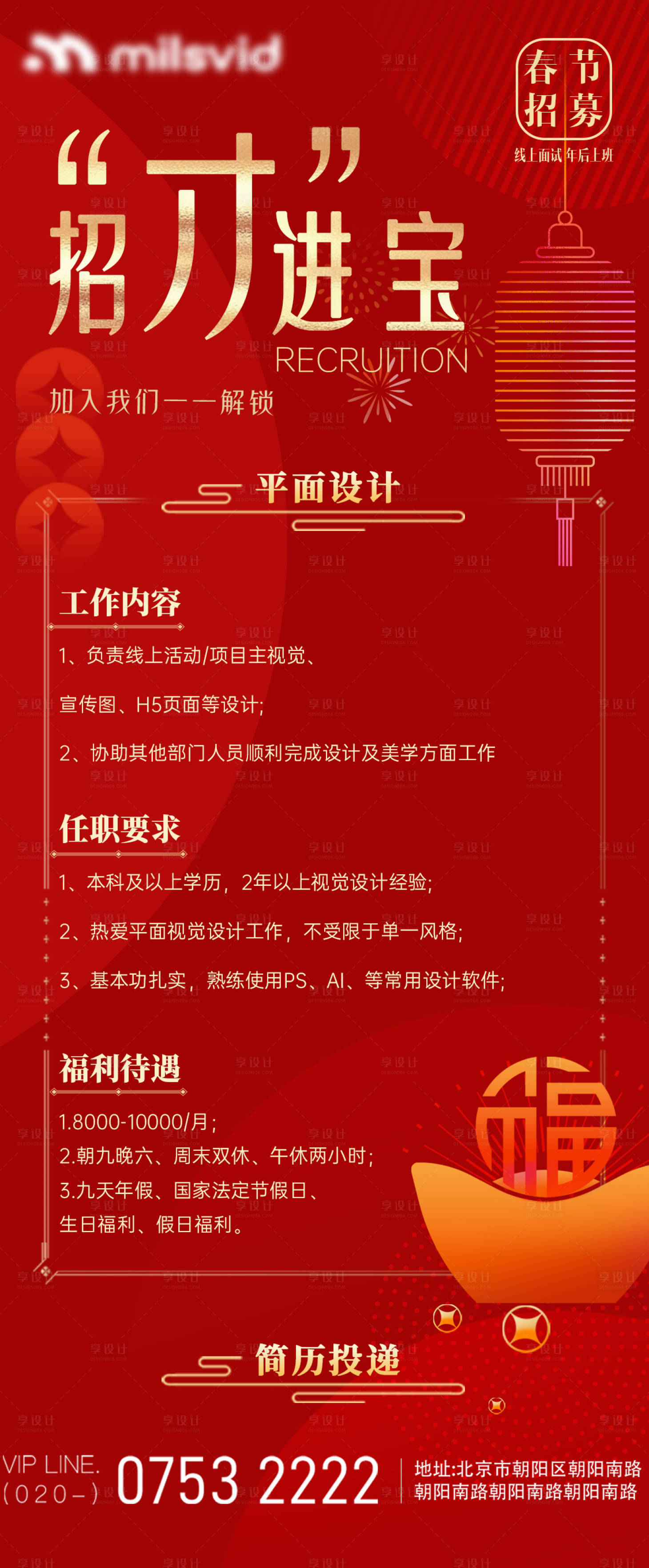 源文件下載【享設計】搜索編號：25160022709451653【春節龍年紅色招聘海報】