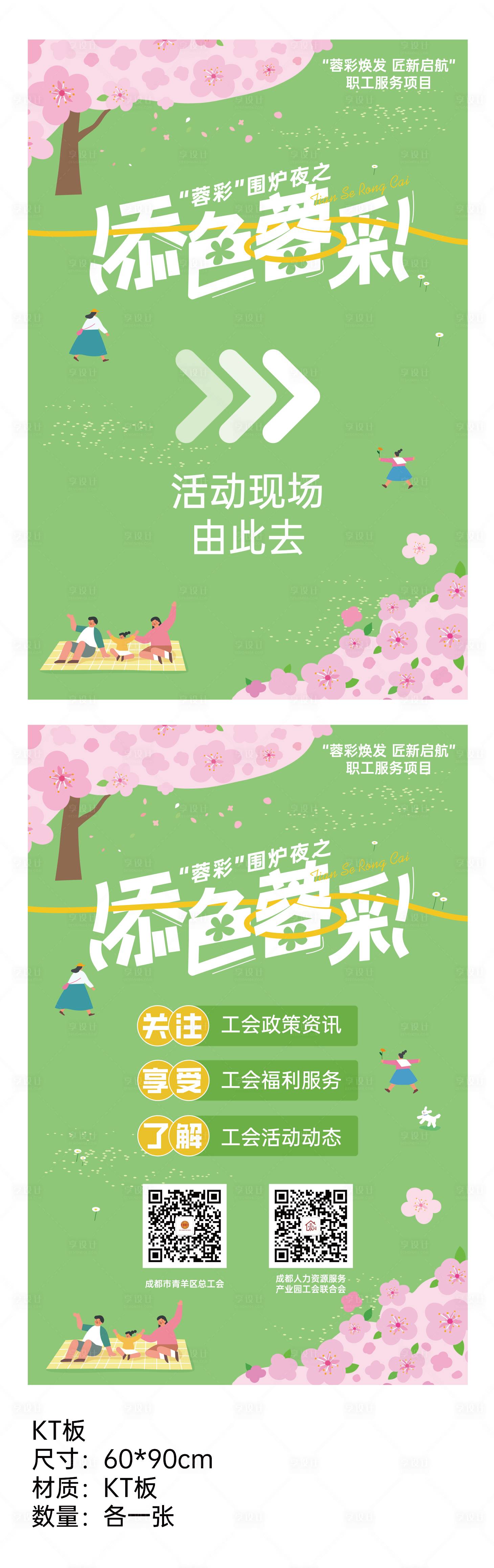 源文件下载【享设计】搜索编号：21840022451625925【春天活动设计海报】