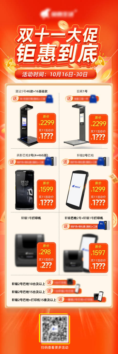 源文件下载【双十一大促海报】编号：47790022553017514