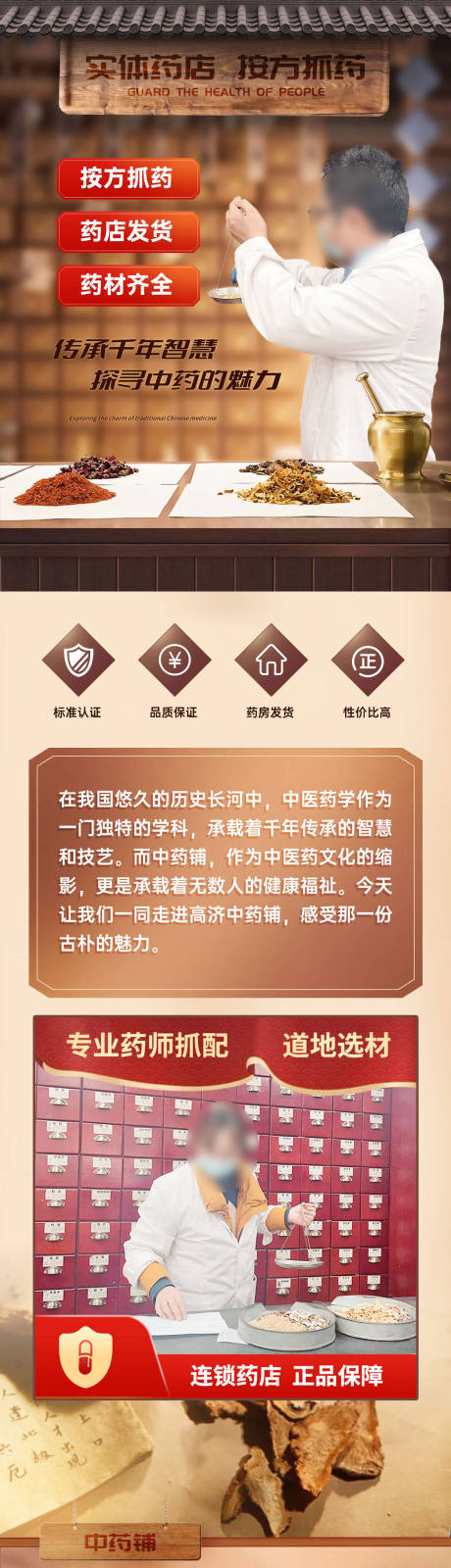 中药电商详情页