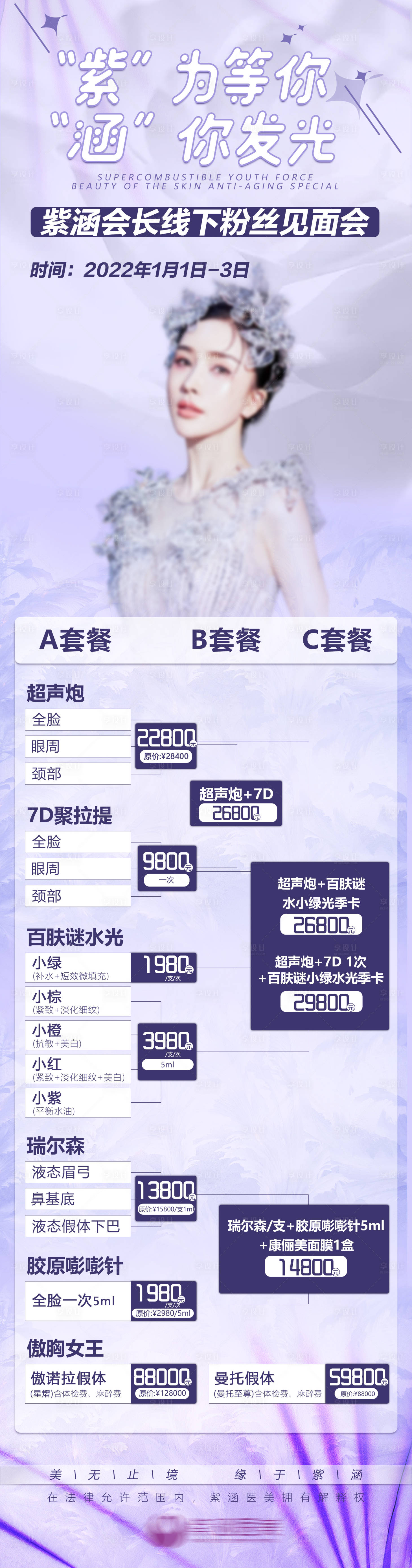 源文件下載【享設計】搜索編號：67380022472982990【醫(yī)美粉絲見面會海報】