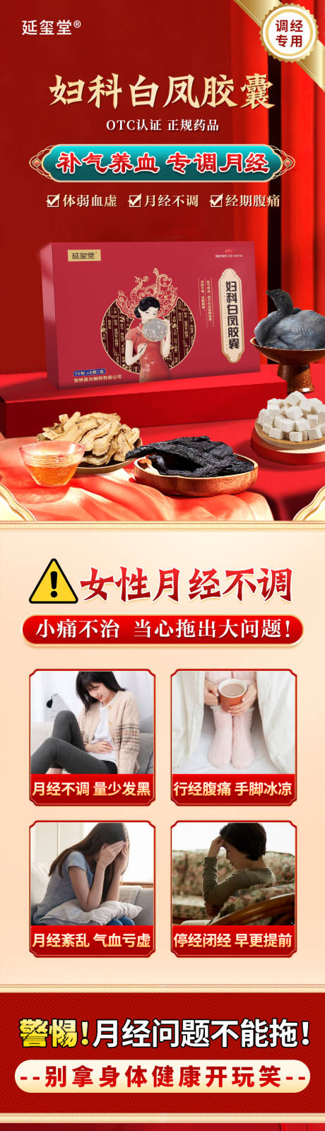 源文件下载【享设计】搜索编号：36250022583789514【女性保健品详情页】