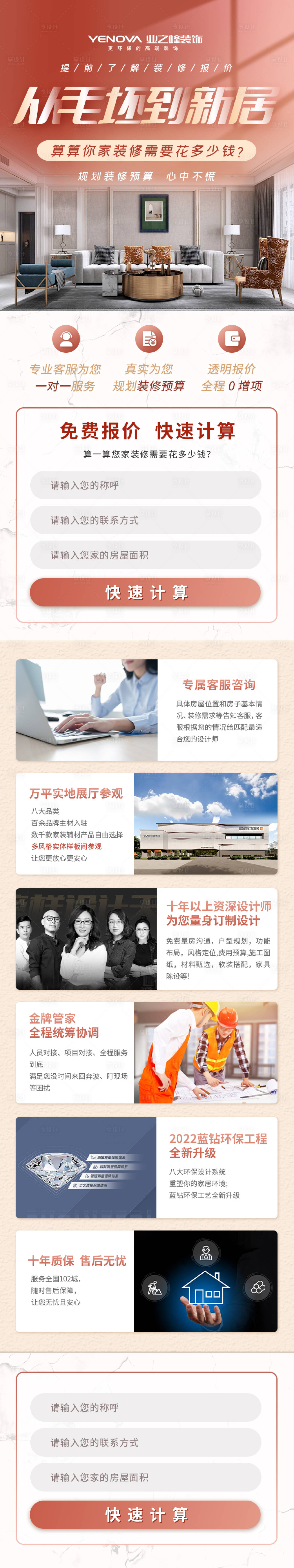 源文件下载【享设计】搜索编号：27080022530782436【粉色从毛坯到新温馨家装装修落地页长图】